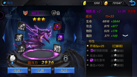 神曲之符文英雄暗影龙属性介绍
