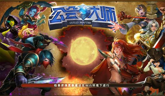 《公會大師》截圖