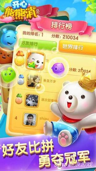开心熊熊消新款三消手游介绍