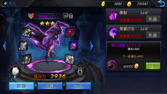 神曲之符文英雄暗影龙属性介绍