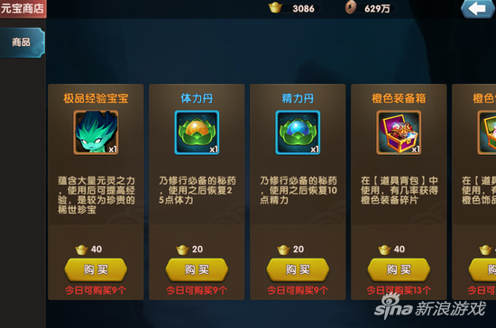 大話蜀山元寶商店購買什么 平民只買兩個