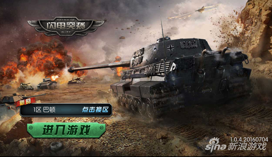 闪电突袭手游新版本更新公告 8月17日维护