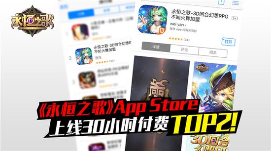 上线不足30小时付费榜TOP2