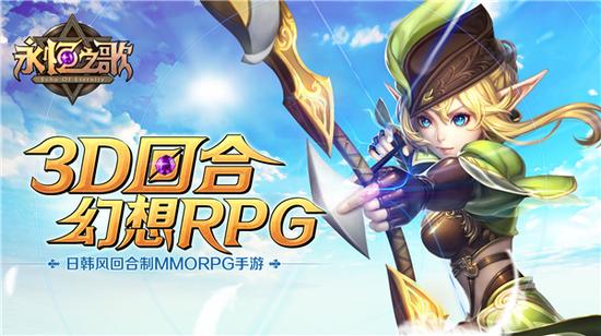 3D回合 幻想RPG