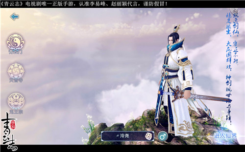 青云门男弟子角色侧面创建界面