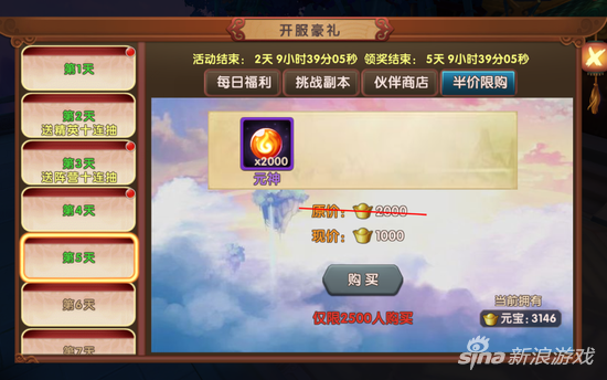 大話蜀山開服好禮搬家限購