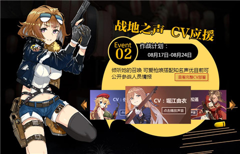CV應(yīng)援，開啟隱藏語音