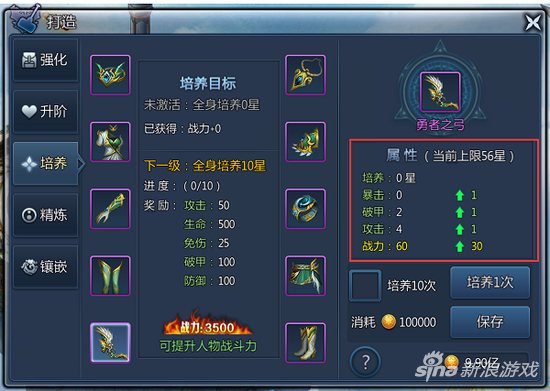 上古奇迹装备培养