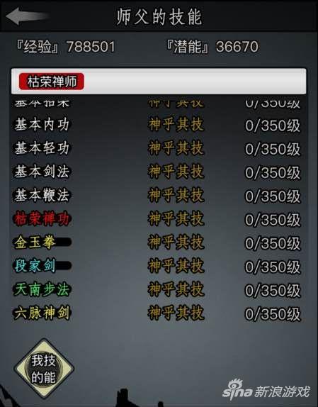 放置江湖技能颜色有什么区别 技能颜色解析