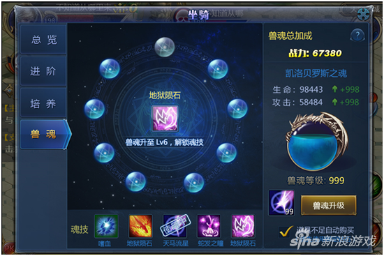 上古奇迹兽魂系统