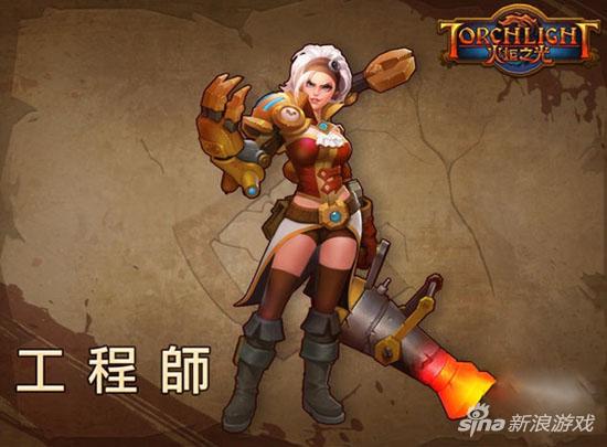 火炬之光