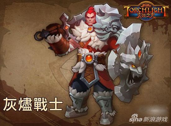 火炬之光
