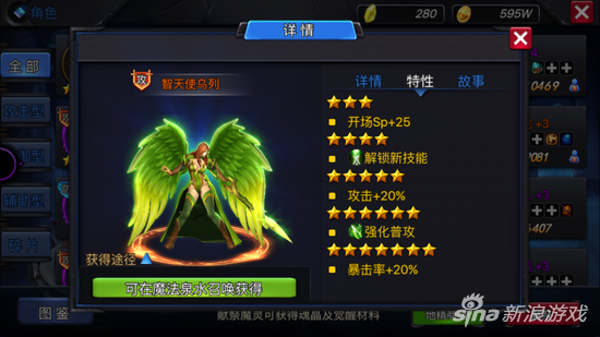 神曲之符文英雄智天使乌列介绍