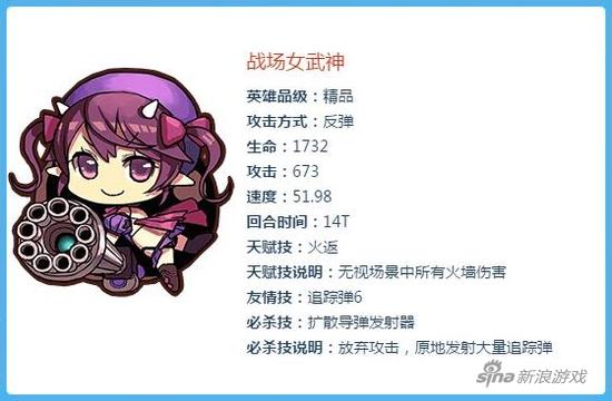 四星战场女武神