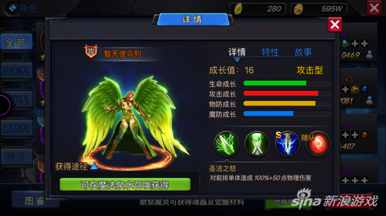 神曲之符文英雄智天使乌列介绍