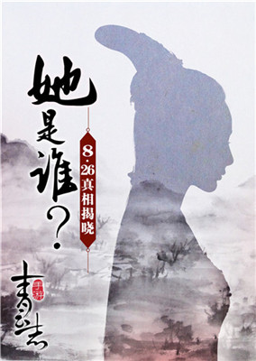 《青云志》手游第三位代言人剪影曝光