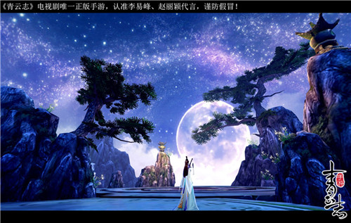 《青云志》手游幻月洞實景截圖