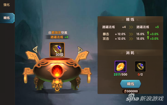 大话蜀山手游饰品精炼讲解 橙色饰品何其多