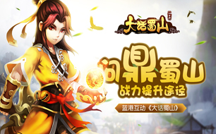 蜀山排名_蜀山长老排名