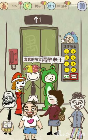 史上最坑爹的游戏8第17关