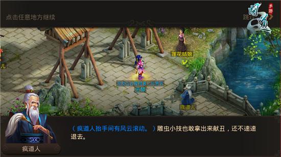 《问道》手游疯道人出手相助