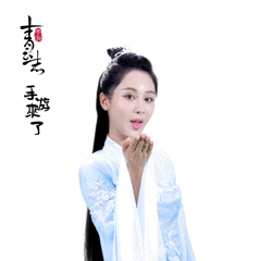 关注《青云志》手游官方微信（qyzgame）即可下载全套杨紫仙侠动态表情包！