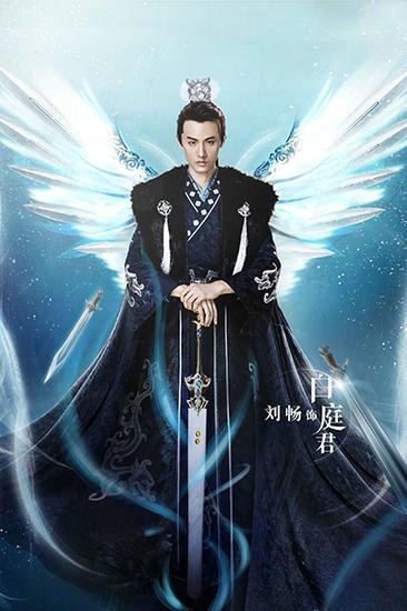 人族皇子白庭君——苍云
