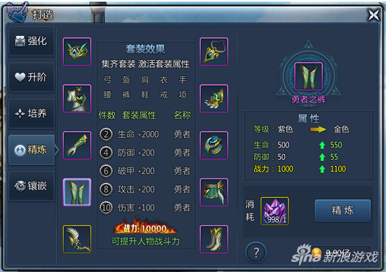 上古奇迹装备精炼功能 装备华丽闪光效果_979