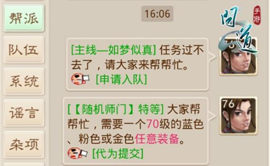 《问道》手游帮派求助