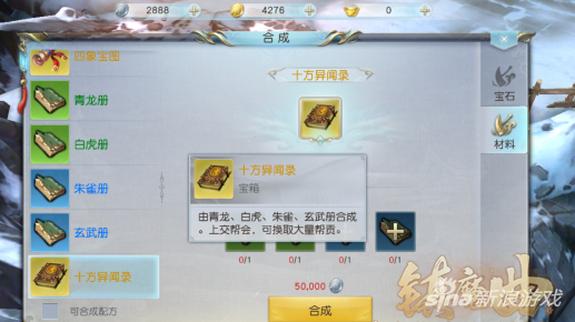 镇魔曲手游合成系统讲解