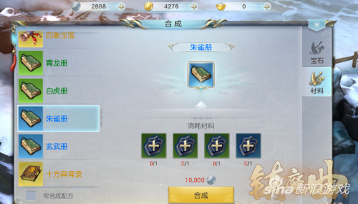 镇魔曲手游合成系统讲解
