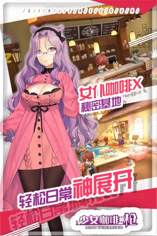 少女咖啡槍