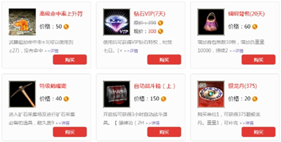 商城武器,装备等费用合理