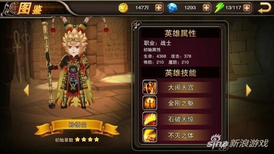 超能游戏王孙悟空英雄能力分析介绍