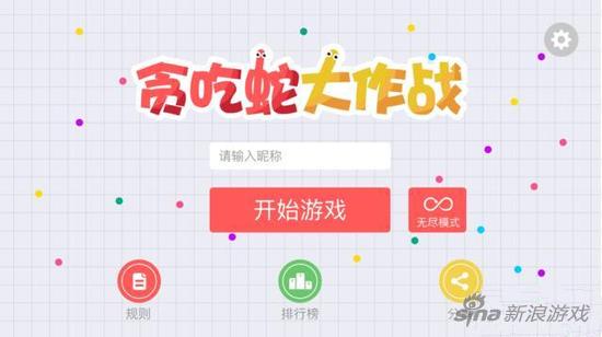 贪吃蛇大作战