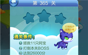 天天爱消除冒险模式365关攻略