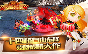 风暴部落站位策略深度分析