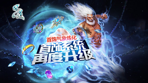 【配图3:全新首饰气象炼化玩法】
