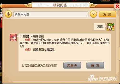 梦幻西游手游