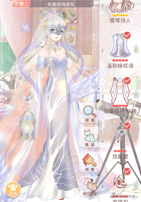 主题三 完美信鸽淑女