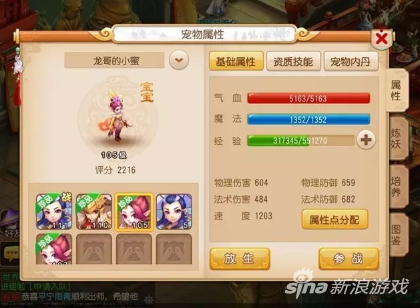 梦幻西游手游