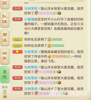 大话西游手游挖宝图王的秘诀 转眼间挖出几亿