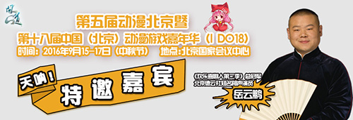 配图2：岳云鹏受邀加盟漫展