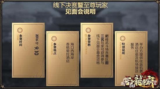 六龙争霸3D明星周末来袭
