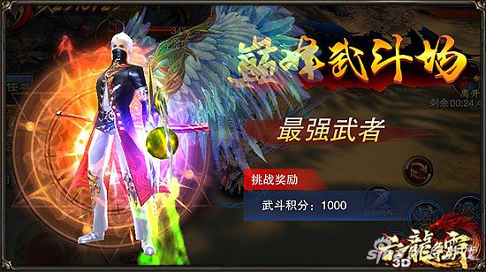 六龙争霸3D明星周末来袭
