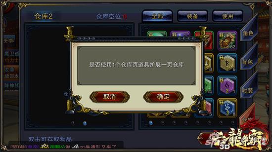 六龙争霸3D仓库限时拓展