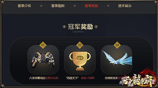 六龙争霸3D明星周末来袭