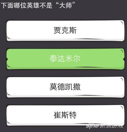 么么答英雄联盟专区答案 下面哪位英雄不是大