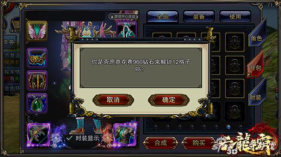 六龙争霸3D仓库限时拓展