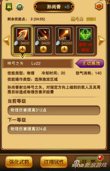 翻滚吧主公武将孙尚香技能解析 优雅的弓手_9